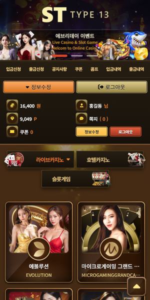ST TYPE 13 모바일 화면